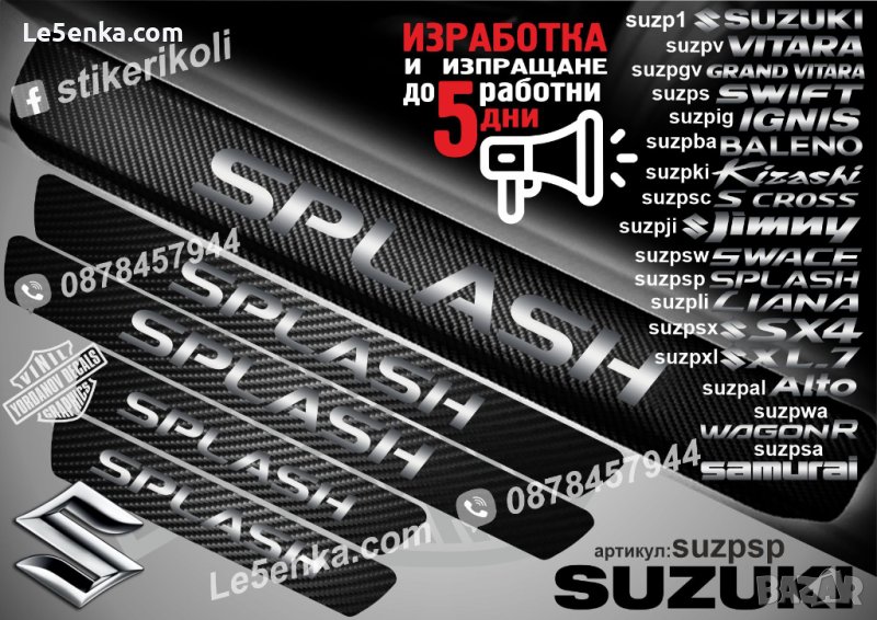 ПРАГОВЕ карбон SUZUKI SPLASH фолио стикери suzpsp, снимка 1