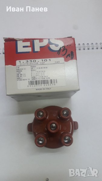 Дистрибуторна капачка EPS 1.330.101 за FIAT,FORD,LANCIA, PEUGEOT,RENAULT,SEAT, снимка 1