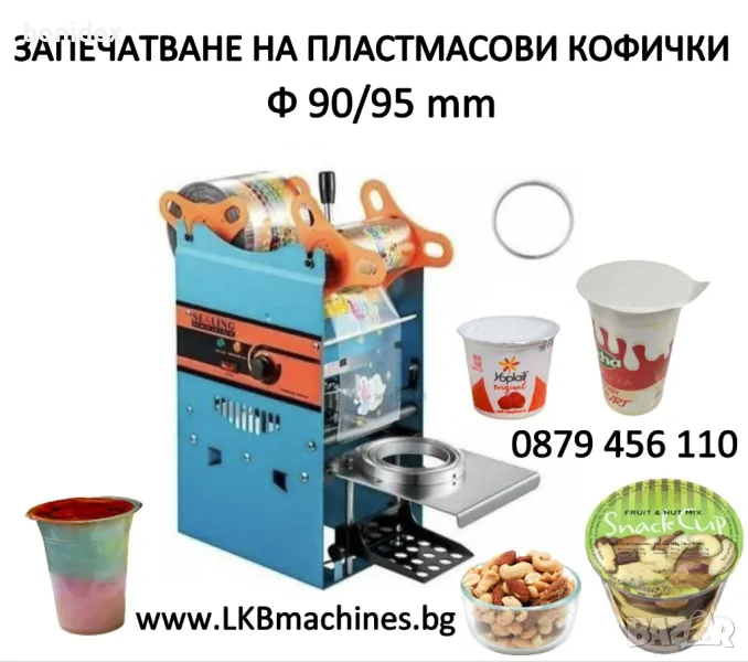 Машина за запечатване на пластмасови кофички и чаши 90-95 мм, снимка 1