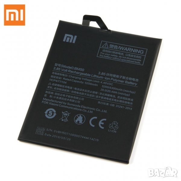 Батерия BM50, батерия за Xiaomi, Mi Max 2, Mi Max2, Mi Max II. 5200, 5300mAh, BM 50, BM50, снимка 1