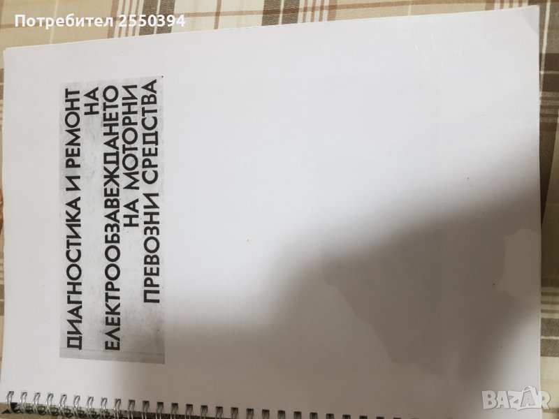 Диагностика и ремонт на електробзавеждането на МПС, снимка 1