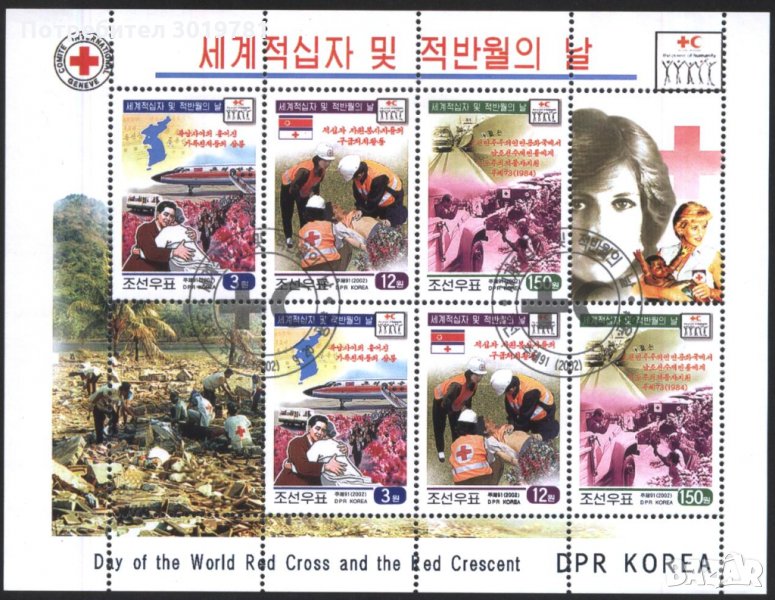 Клеймовани марки в малък лист Червен Кръст 2002 от Северна Корея, снимка 1