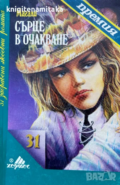 Сърце в очакване - Магали, снимка 1