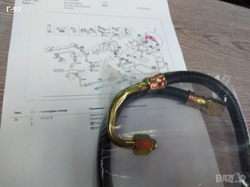 A1244708075=0140470036**NEU**MEYLE**MERCEDES**Горивен маркуч**W124**C124*W140*W202*W461*R129*, снимка 1