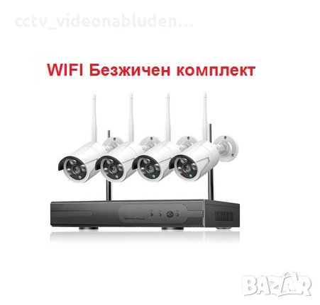 Full HD Безжичен WIFI комплект. 4 WIFI IP камери, WIFI NVR DVR Wireless, снимка 1