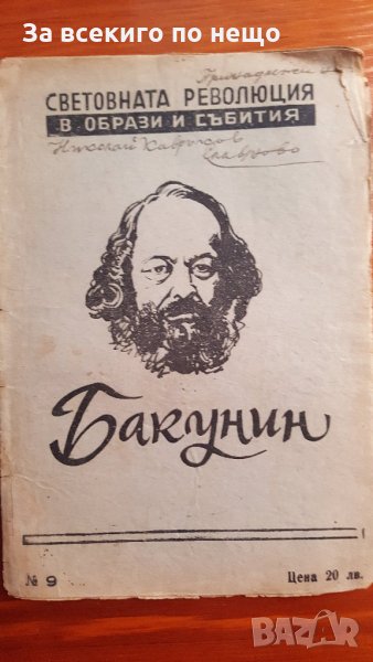 световна революция образи и събития №9, снимка 1