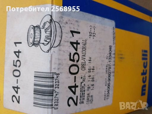 METELLI 24-0541 Водна помпа 1.4i 16V, 1.6i 16V OPEL 1993-2012 OE 9192797 OE 90444079 OE 1334066, снимка 3 - Части - 28273219