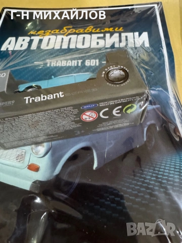 Продавам трабант, снимка 3 - Колекции - 53502825