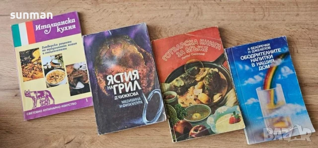 Готварски книги