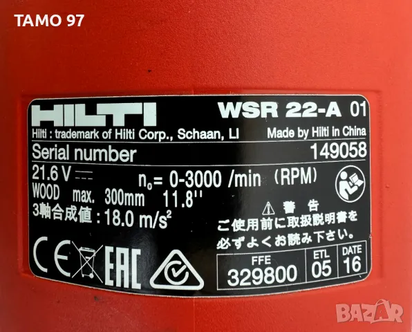 Hilti WSR 22-A - Акумулаторен саблен трион 2x22V 5.2Ah като нов!, снимка 7 - Други инструменти - 50232957