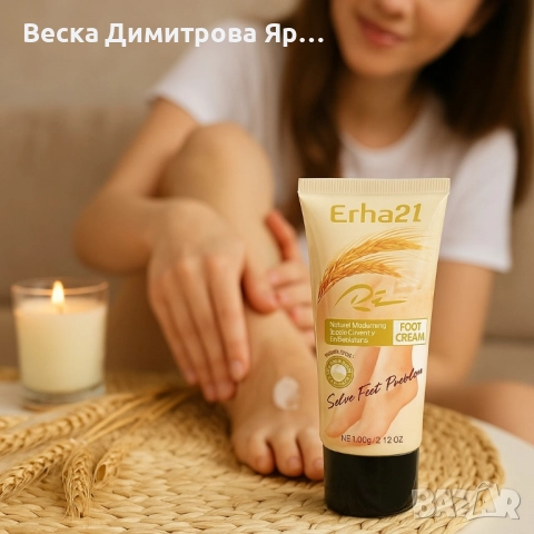 Интензивен крем за крака Erha21 – Хидратира, възстановява, омекотява, снимка 3 - Козметика за тяло - 51559050