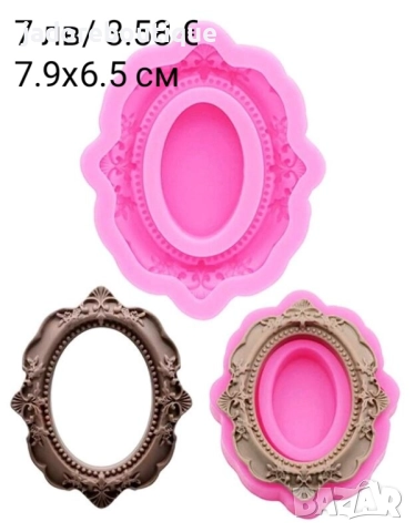 Силиконов молд рамка различни видове, снимка 6 - Форми - 32592317
