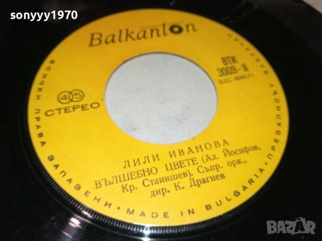 ЛИЛИ ИВАНОВА-МАЛКА ПЛОЧА 2410251918, снимка 12 - Грамофонни плочи - 52170899