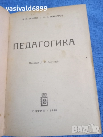 "Педагогика"