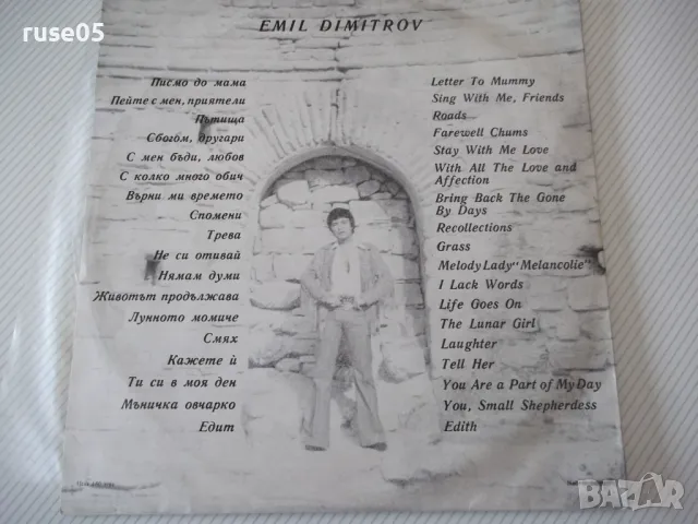 Грамофонна плоча "Емил", снимка 2 - Грамофонни плочи - 47727814