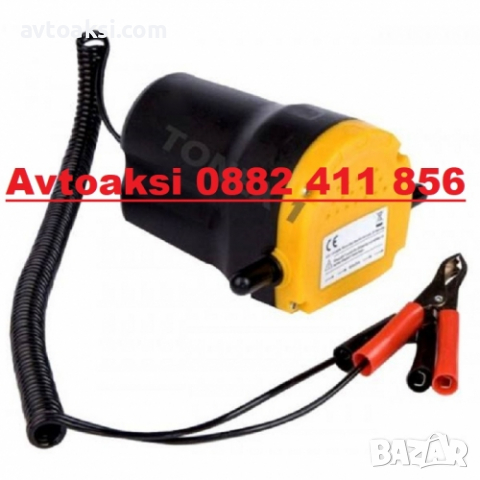 Помпа за източване за Масла/Горива/Течности 12V, снимка 3 - Аксесоари и консумативи - 36472518