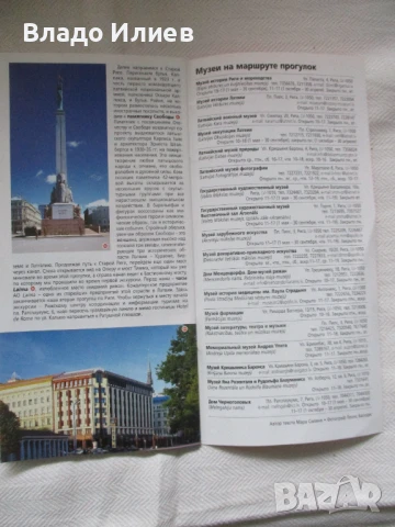 Пътеводител за град Рига-столицата на Латвия -нов ,в отлично състояние, снимка 18 - Енциклопедии, справочници - 50629614