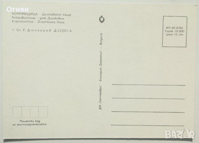 Картички Копривщица, снимка 10 - Колекции - 28420592