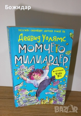 Детска литература , снимка 7 - Детски книжки - 53101458