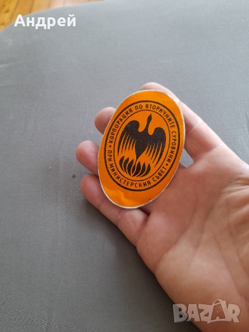 Стара лепенка Корпорация по Вторичните Суровини, снимка 4 - Колекции - 32631292