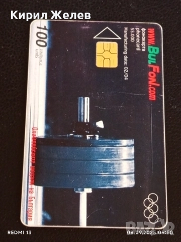 Три фонокарти БУЛ ФОН тема ОЛИМПИЙСКИТЕ МЕДАЛИ НА БЪЛГАРИЯ 50824, снимка 8 - Колекции - 51638853