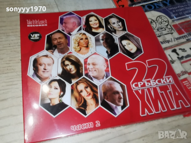 22 СРЪБСКИ ХИТА 2 ЦД 1712251637, снимка 13 - CD дискове - 52826903