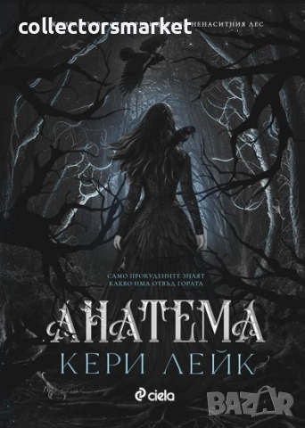 Анатема + книга ПОДАРЪК