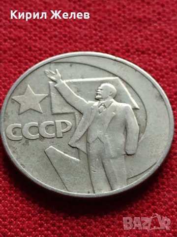 Руска юбилейна монета 1 рубла СССР 50 години СЪВЕТСКА ВЛАСТ за колекция - 25322, снимка 5 - Нумизматика и бонистика - 35375249