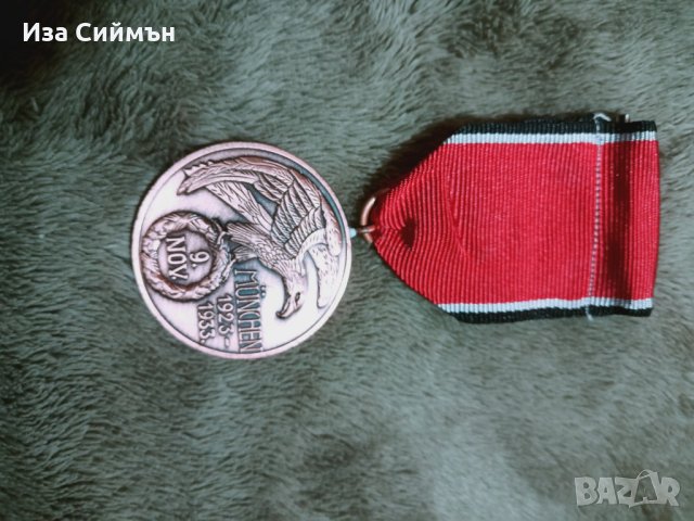 Нацистки медал