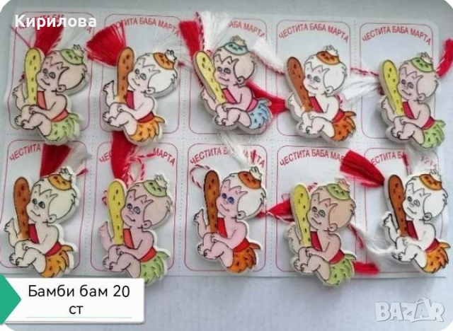 МАРТЕНИЦИ цена 0,20 ст за 1 бр, снимка 8 - Други - 6078464