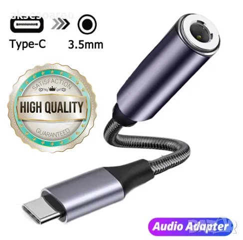 Преходник от USB тип C към 3,5 мм адаптер за слушалки, преобразувател, жак, HiFi AUX аудио кабел за 