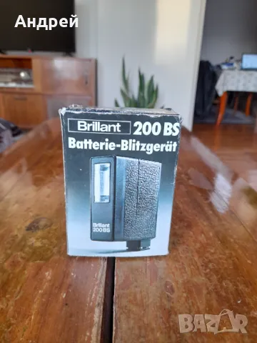 Стара светкавица за фотоапарат Brillant 200BS
