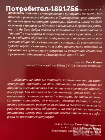 На една земя, под едно небе: Празници и обичаи на българи, арменци, руси старообредци, турци и циган, снимка 5 - Специализирана литература - 28518347