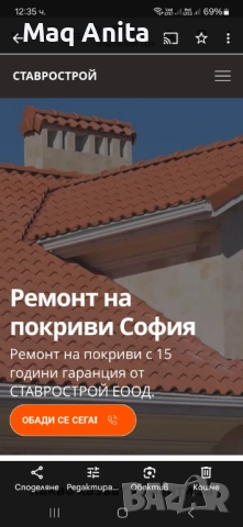 Ремонт на покриви София - Фирма Ставрострой - гаранция 15 год , снимка 1