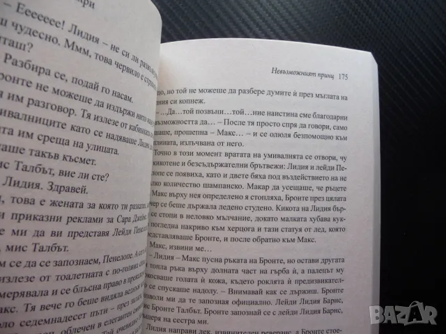 Невъзможният принц Меган Мълри кралския двор херцог, снимка 2 - Художествена литература - 49564606