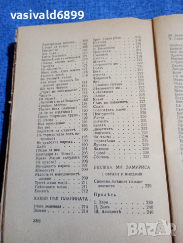 Иван Вазов - избрано том 3, снимка 7 - Българска литература - 51143708