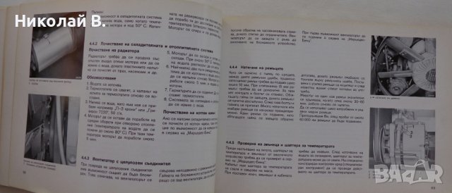 Книга Мерцедес - Бенц модел 2026/2032 Указание за експлуатация издание 1979 год., снимка 14 - Специализирана литература - 39068621