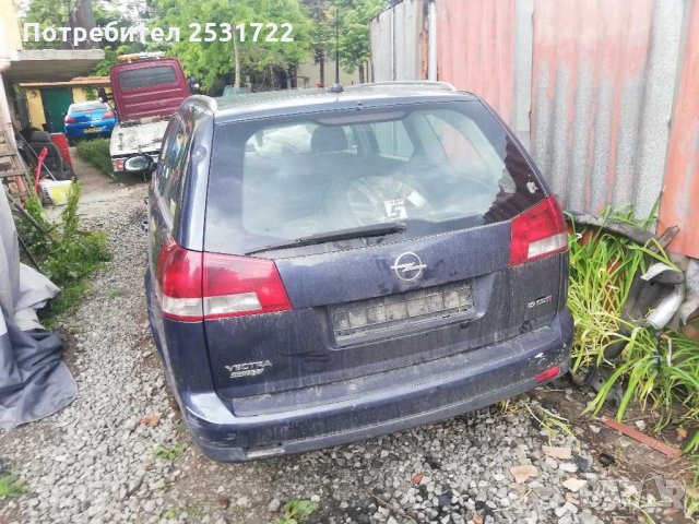 Вектра Ц на части , снимка 2 - Автомобили и джипове - 28972511