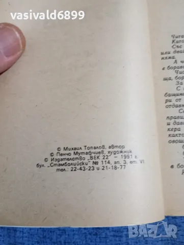 Михаил Топалов - Буров , снимка 5 - Българска литература - 48419425