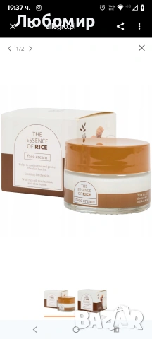 Крем за лице с оризово масло, ниацинамид и масло от ший RICE 50 мл 