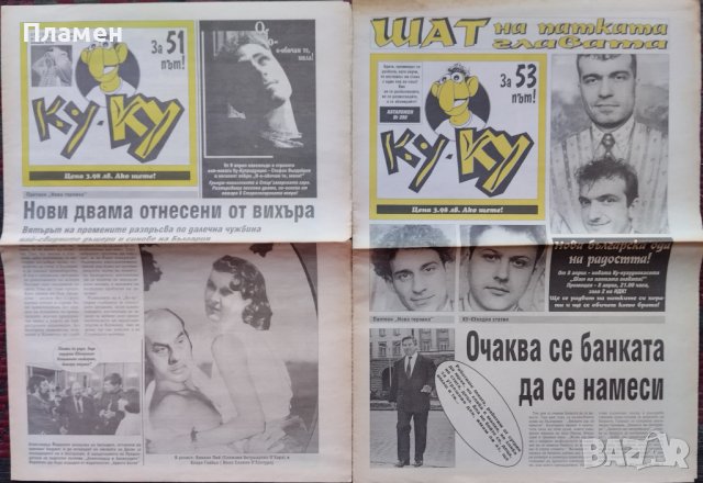 Вестник КУ-КУ /добавени още -19 броя общо/, снимка 7 - Колекции - 33996619