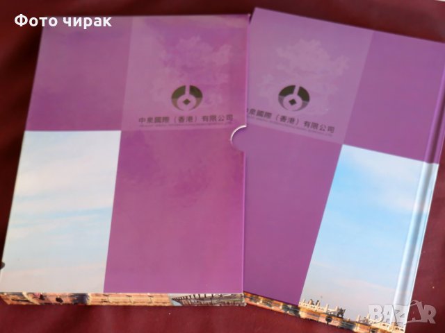 Колекционерски нумизматичен албум - Китай, Макао, Хонг Конг, снимка 8 - Нумизматика и бонистика - 32853572