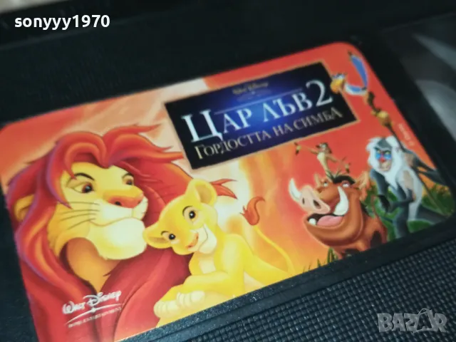 ЦАР ЛЪВ 2-VHS VIDEO TAPE 2105251705, снимка 7 - Анимации - 50378474