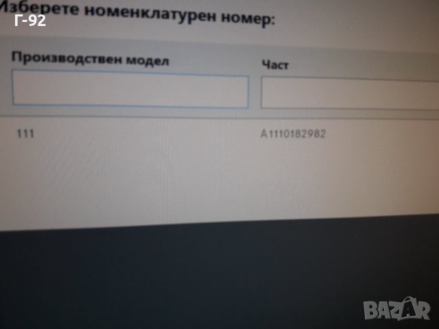 A1110182982**NEU**MERCEDES-BENZ **МАРКУЧ ЗА ИНЖЕКЦИОН** М111**, снимка 5 - Части - 38381326