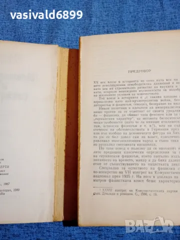Мелников/Чорная - Империята на смъртта , снимка 5 - Художествена литература - 47730639