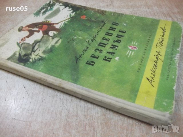 Книга "Безценното камъче - Ангел Каралийчев" - 50 стр., снимка 7 - Детски книжки - 26812306