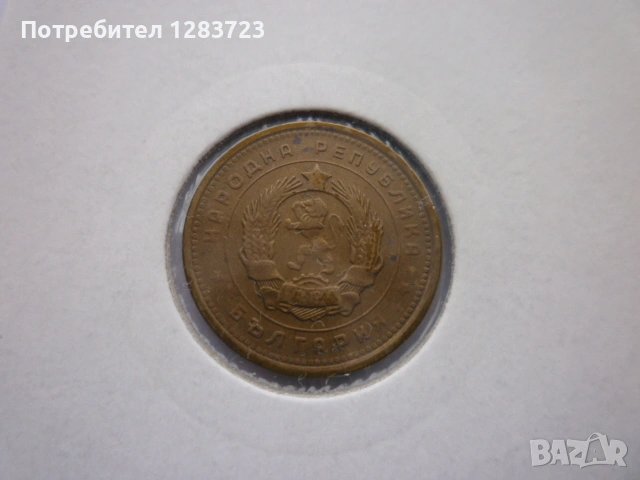 2 стотинки 1962 година, снимка 7 - Нумизматика и бонистика - 53185335