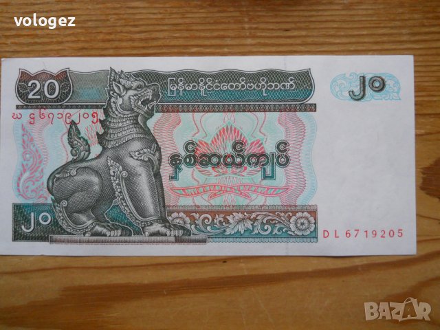 банкноти - Мианмар, Малдиви, снимка 9 - Нумизматика и бонистика - 23690606