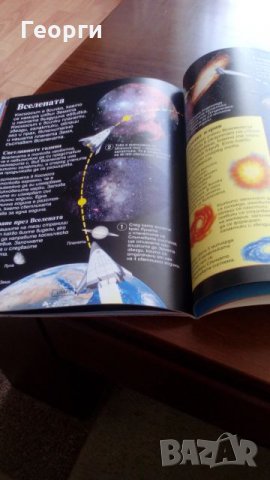 Моята първа енциклопедия за космоса, снимка 3 - Енциклопедии, справочници - 26858829