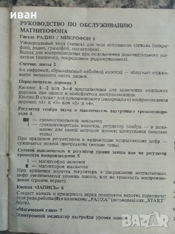 Ръководство за експлоатация на магнетофон Unitra ZK 140, снимка 6 - Колекции - 27614728